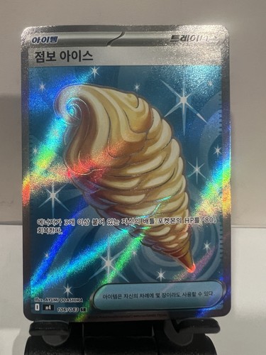 Oggetto jumbo ice super - oggetto, raro