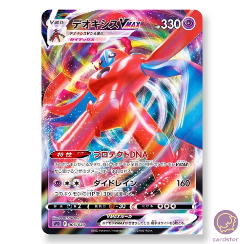 Deoxys vmax 006 020 - 006/020, carta
