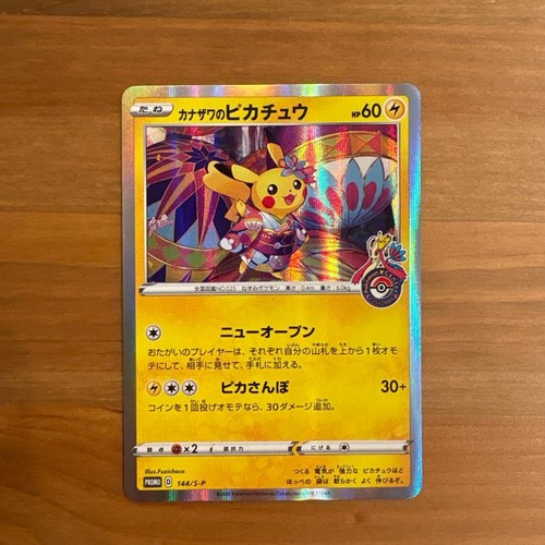 Kanazawa pikachu special box - kanazawa,