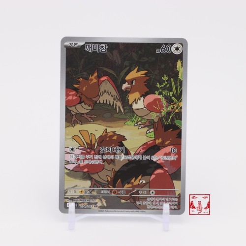 Carta pokemon coreana spearow - coreana,
