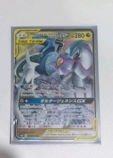 Arceus Dialga Palkia GX