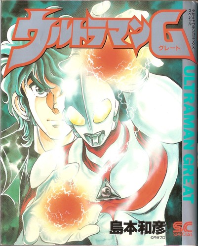 Ultramang shimamoto kazuhiko - ultramang,