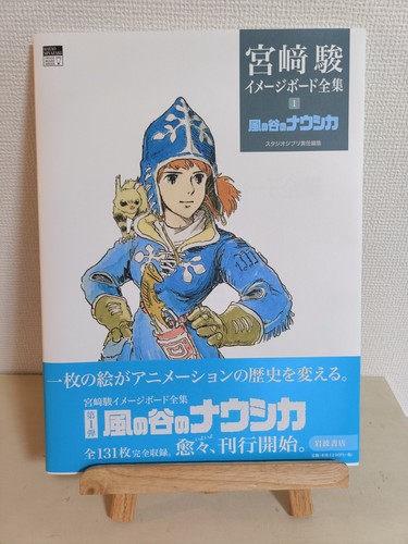 Nausicaa the valley - the,