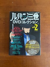 Lupin Prima Serie DVD