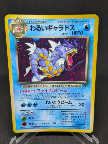Japanese pokemon card wizard - japanese,
