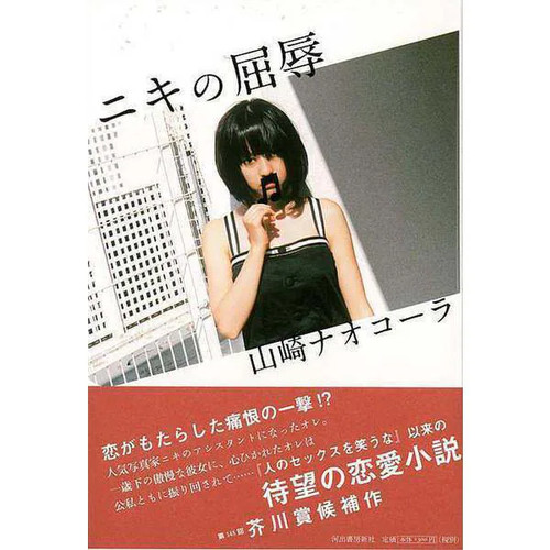 Niki humiliation hardcover - niki,