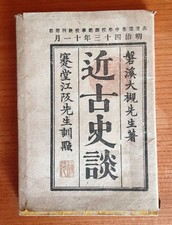 Japanese Historical Book Meiji