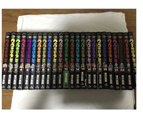 Nijuseiki shonen 20th - shonen, century