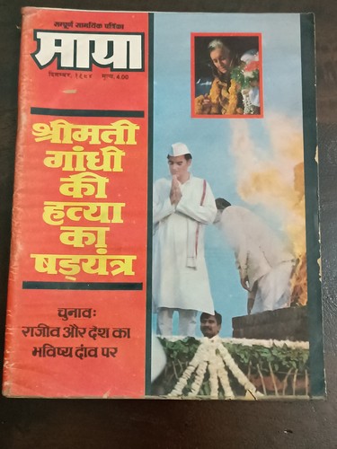 Mag maya dicembre 1984 - mag,