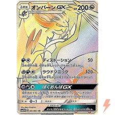 Noivern GX HR 061/051 SM3H per