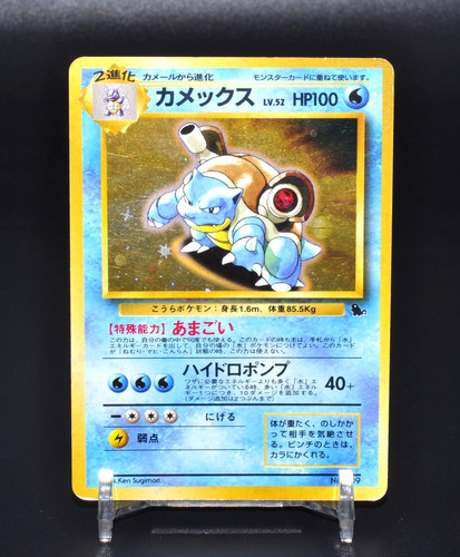 Blastoise set base holo - blastoise,