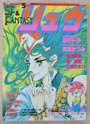 Comic ryu 1982 - #17, animage