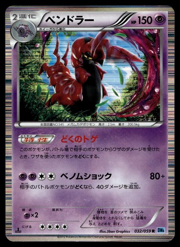 Scolipede 032 059 raro bullone - 032/059,