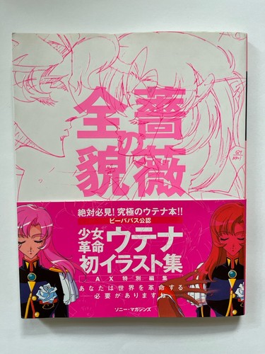 Revolutionary girl utena art - revolutionary,