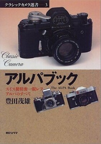 Alpa book camera detail photo - alpa,