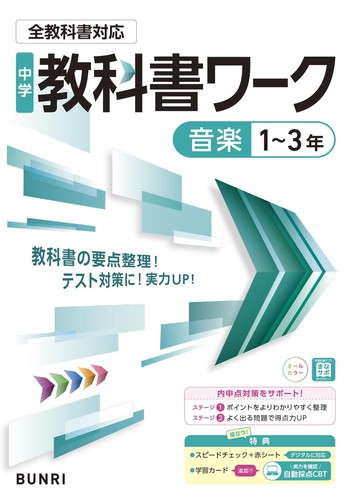 Junior high school - school, textbook
