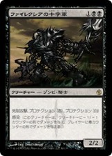 Phyrexian Crusader (JA) MBS