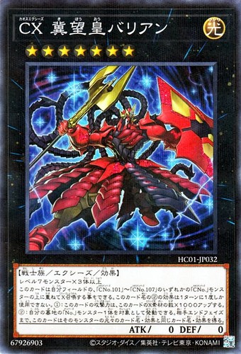Ocg cxyz barian - yu-gi-oh,