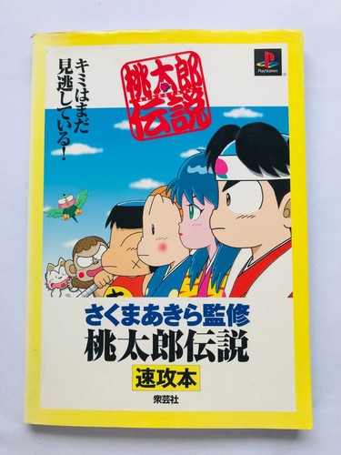 Momotaro legend densetsu - momotaro,