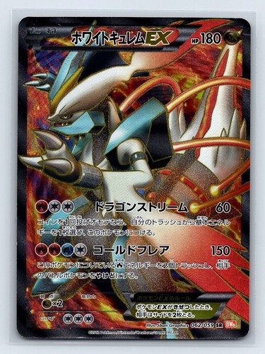 Pokemon giapponese bianco - giapponese,