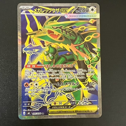 Carte pokemon mega - carte, rayquaza