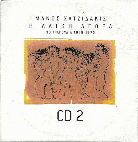 Hadjidakis hatzidakis laiki - hadjidakis,