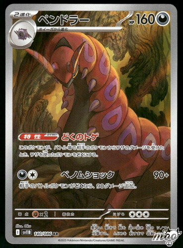 Pokemon scolipede 140 - pokemon, 140/086