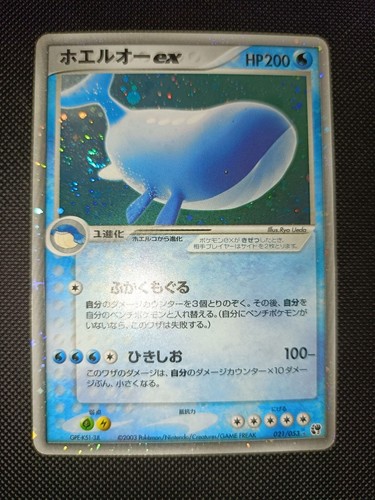 Jap pokemon wailord - wailord, 021/053