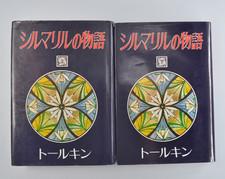 Japanese The Silmarillion w/