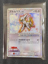 Arceus 022/022 M Holo Movie