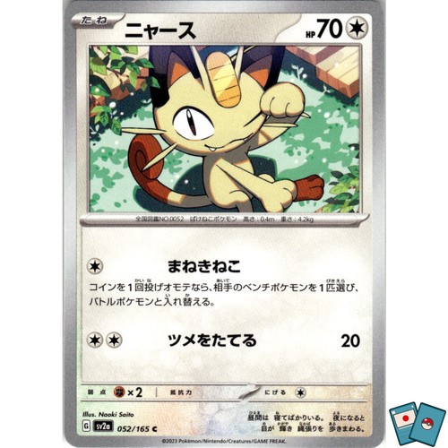 Pokemon meowth sv2a 052 165 - meowth, 052/165