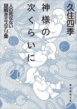 Next god japanese mystery - japanese,