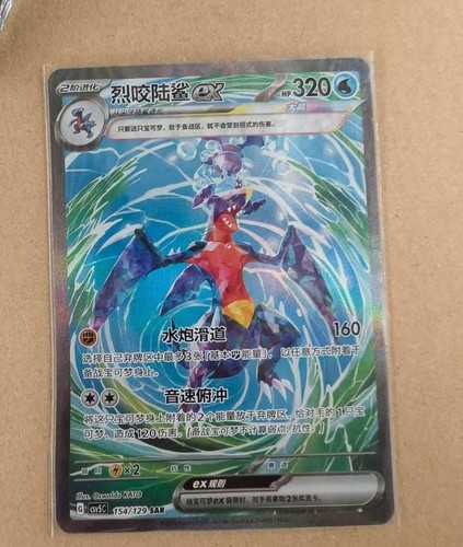Stock 2025 pokemon garchomp - in,