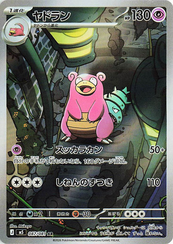 Slowbro 087 081 - 087/081,