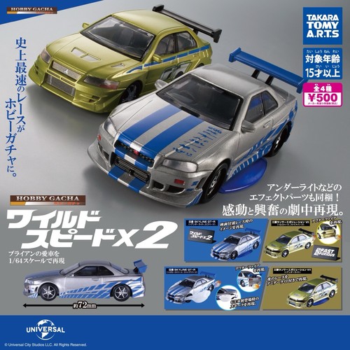 4set fast furious capsule - 4set, 2