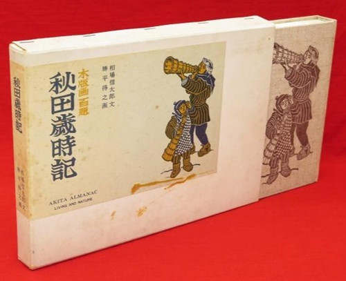 Akita saijiki 100 - akita,