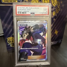 Koga's Trap 063/055 Sm9a: Night Unison Holo (giapponese)