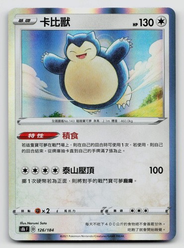 Snorlax 126 184 vmax climax - snorlax,