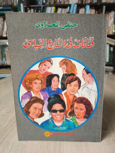 1995 arabic book female - arabic,