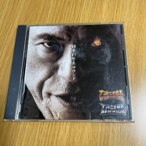 Antonio inoki theme song - antonio,