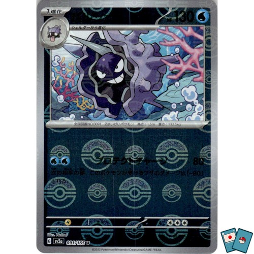 Pokemon cloyster sv2a 091 165 - pokemon,
