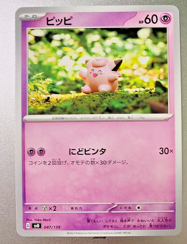 Svd pokemon giapponese - giapponese, ex