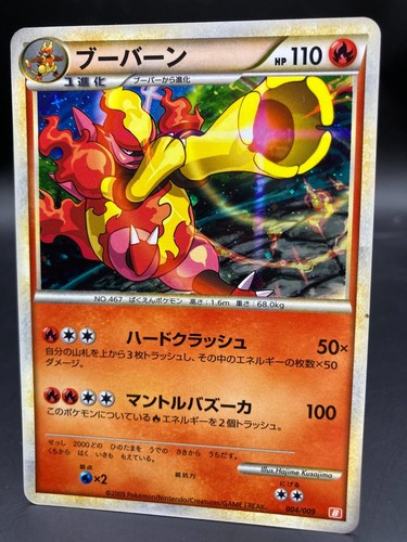Magmortar 004 009 - magmortar, 004/009