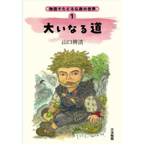 Buddhism stories book - buddhism,
