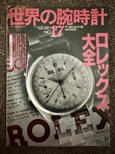 World Wrist Watch No.17 Japan