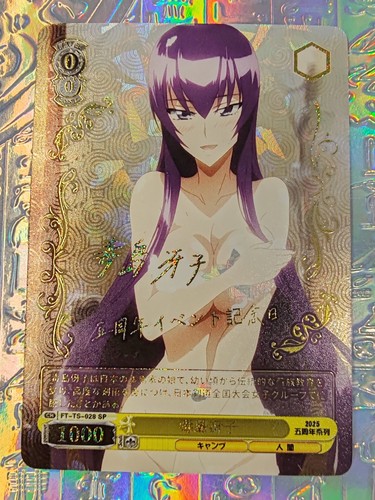 Carte weiss schwarz highschool - carte,