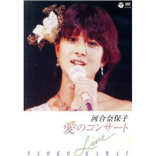 Love concert kawai nahoko - love,