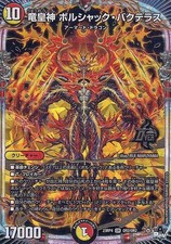 DUEL MASTERS Bolshack