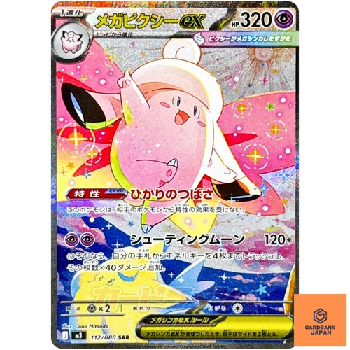 Mega clefable sar 112 080 - mega,