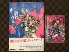 JOJO Rohan go to Louvre &